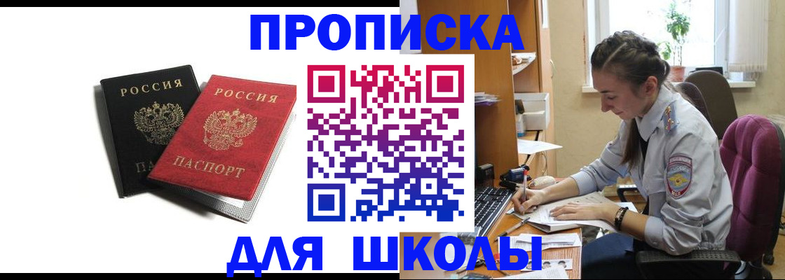 купить прописку в Боре
