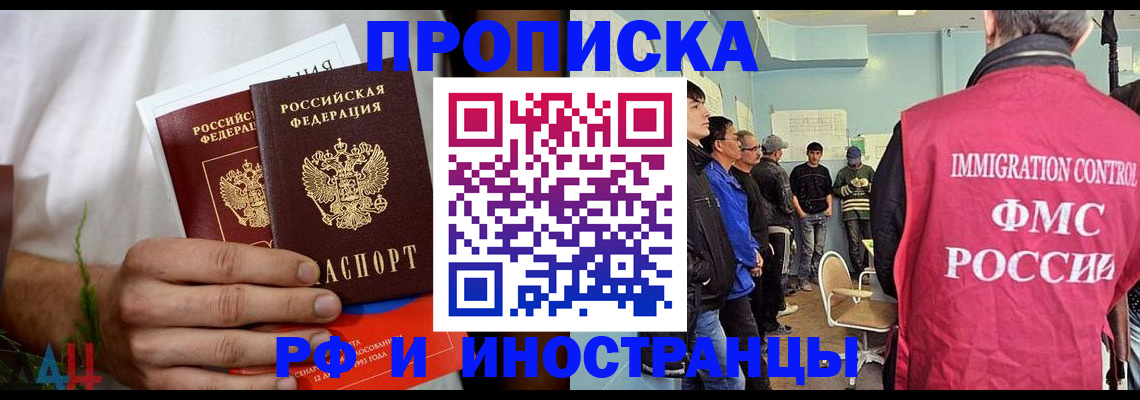 временная регистрация для всех в Боре